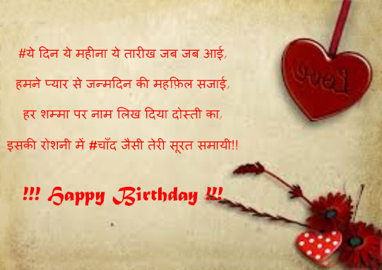 Birthday-shayari-in-hindi-for-family-and-friends