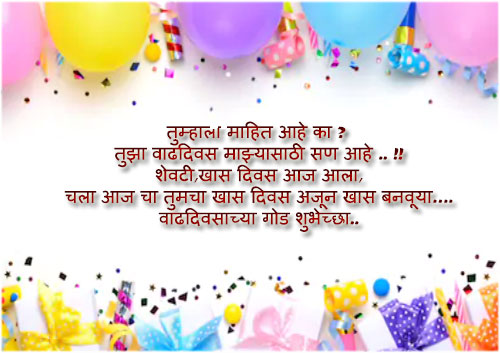Happy birthday status in marathi