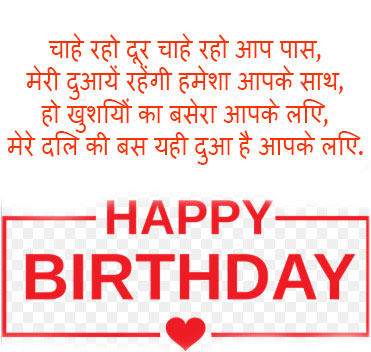 birthday-wishes-for-husband-in-hindi