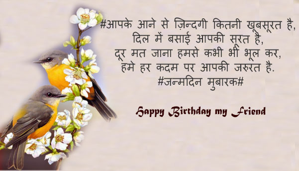 Heart-touching-birthday-wishes-for-friend-in-hindi