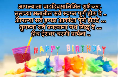 Birthday status in marathi