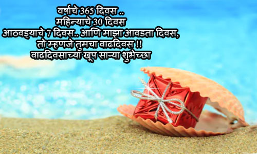 Birthday wishes in marathi friend