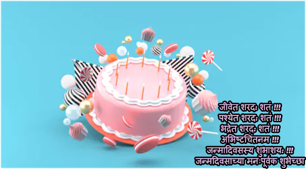 Happy birthday status messages quotes wishes in marathi