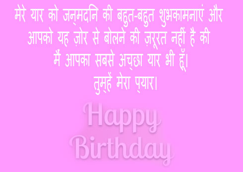 heart-touching-Happy-birthday-wishes-for-friend-in-hindi