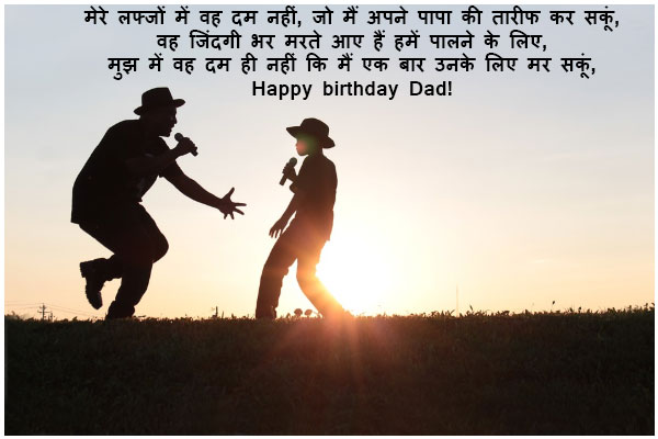 Birthday-Wishes-for-papa-in-hindi