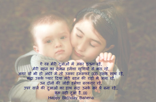 Birthday-quotes-for-sister-in-hindi