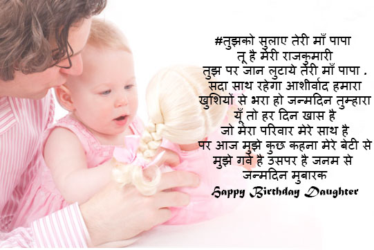 Birthday-sms-for-daughter