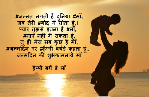100+ Best Birthday wishes for mother in hindi shayari quotes - Happy