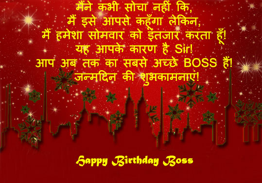 Featured image of post Happy Birthday Wishes To Boss In Hindi : Different ways to send happy birthday wishes in hindi.