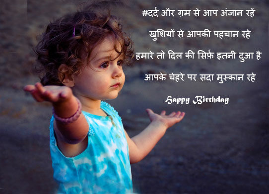 Birthday-wishes-for-daughter-in-hindi