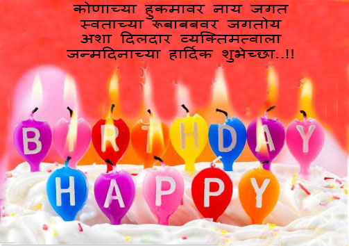 birthday-wishes-in-marathi-for-best-friend