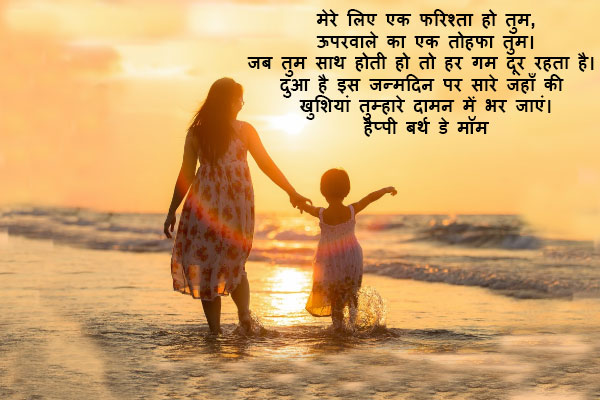 Birthday-wishes-for-mom-from-daughter-in-hindi