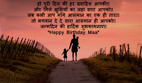Birthday-wishes-for-mother-in-hindi-language