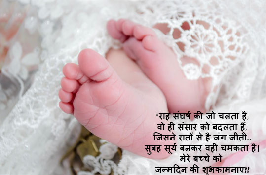 Birthday-wishes-for-son-in-hindi