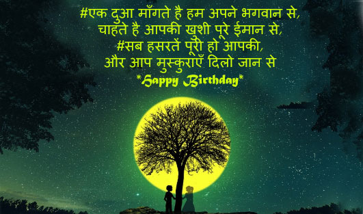 Birthday-wishes-in-hindi-for-lover