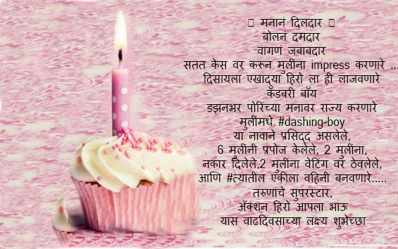Birthday-wishes-in-marathi-for-brother