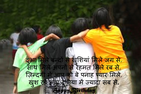 Birthday-wishes-poems-for-best-friend-in-hindi