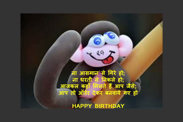 Funny-happy-birthday-wishes-in-hindi