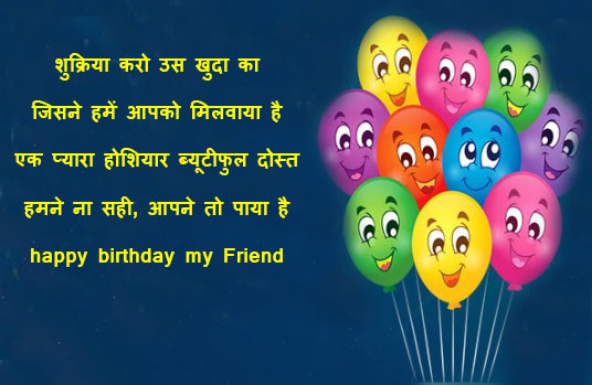 Funny-birthday-wishes-in-Hindi