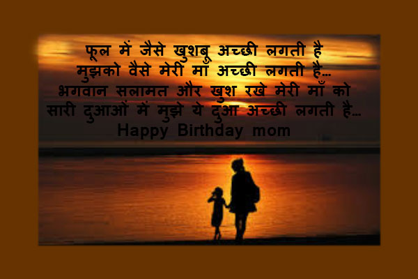 Happy-Birthday-Wishes-For-Mother-in-Hindi
