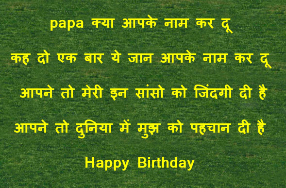Birthday-Wishes-for-Father-in-Hindi