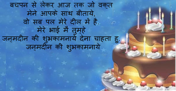 Birthday-wishes-for-brother-in-hindi