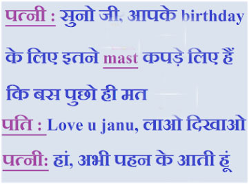 Happy-Birthday-jokes-in-hindi-for-husband
