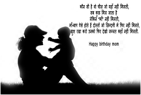 Birthday-status-for-mom -in-Hindi: