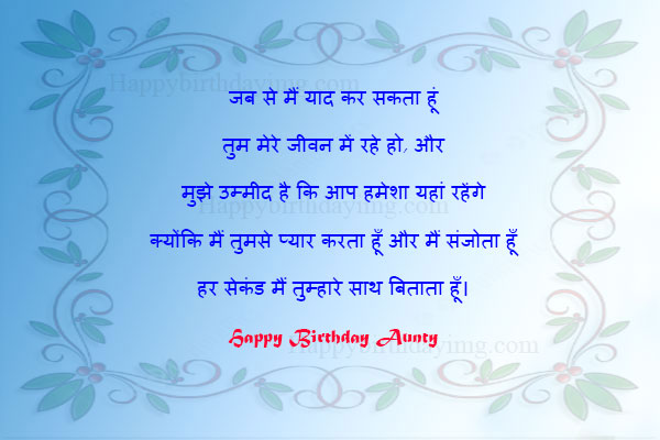 Happy-birthday-wishes-for-Aunty-in-Hindi