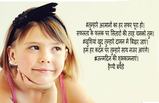 Happy-birthday-wishes-for-daughter-in-hindi