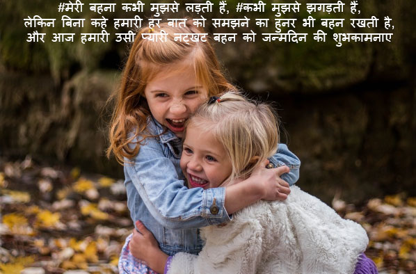 Happy-birthday-wishes-for-sister-in-hindi