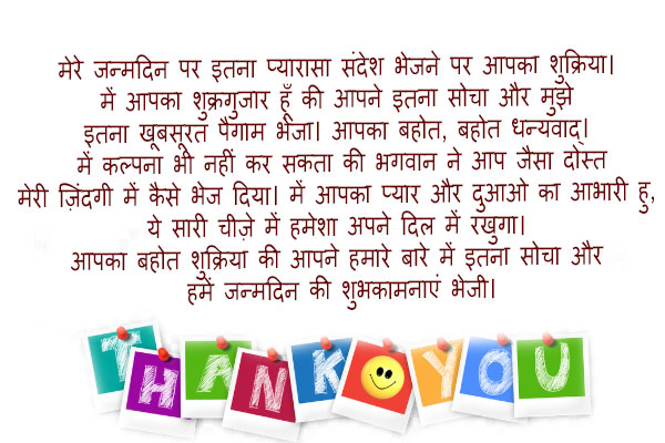 Thank-you-message-for-birthday-wishes-in-hindi
