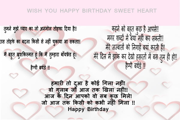 birthday-wishes-for-girlfriend-in-hindi