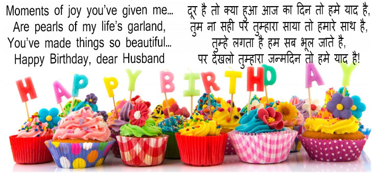 Happy Birthday Status in Hindi for husband