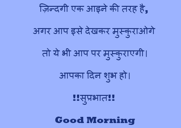 Good morning images in hindi Shayari