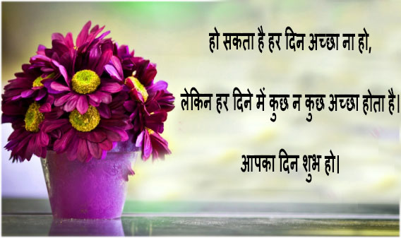 Good-morning-images-with-quotes-in-hindi