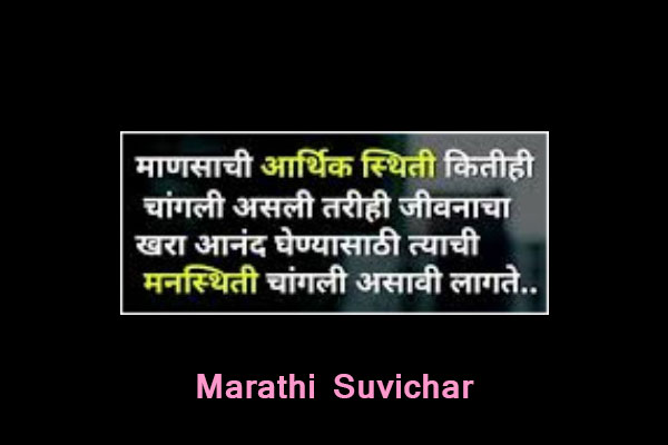 marathi-suvichar