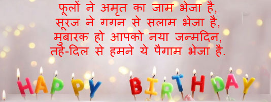Birthday quotes with images for best friend in hindi