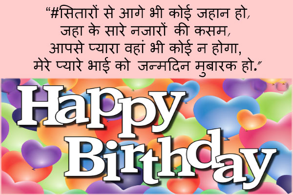 Happy-Birthday-Wishes-For-Brother-in-Hindi