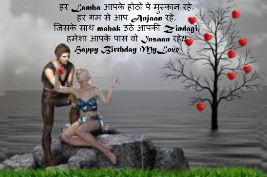 Happy Birthday status for girlfriend in Hindi - Wishes messages quotes SMS for Girlfriend