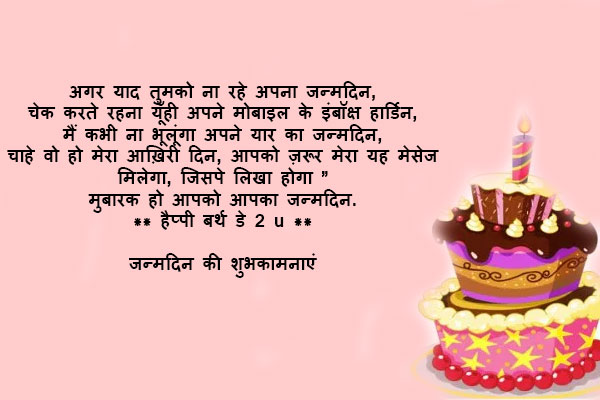 Happy-Birthday-wishes-in-Hindi-जन्मदिन-की-शुभकामनाएं