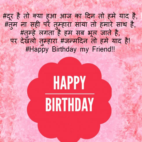 best-Birthday-Status-for-a-friend-in-hindi