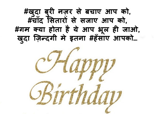 birthday-wishes-in-hindi-for-friend-male-and-female