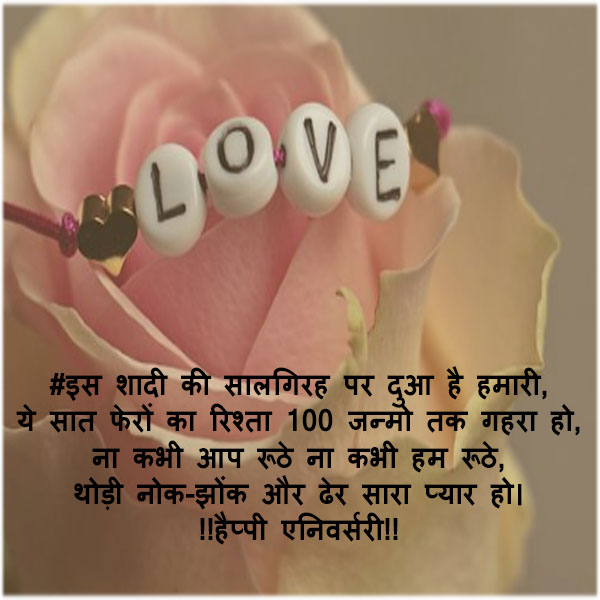 Anniversary wishes for husband images pics with shayari for whatsapp facebook 