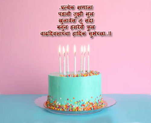 Birthday wishes in marathi for best friend