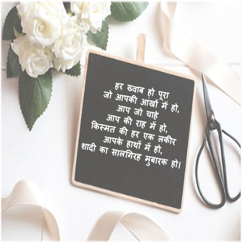 Wedding Anniversary Happy Anniversary Messages In Hindi