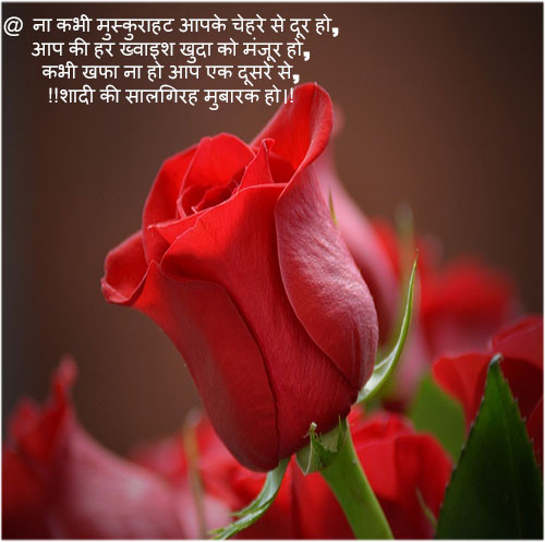 Marriage anniversary wishes in hindi font