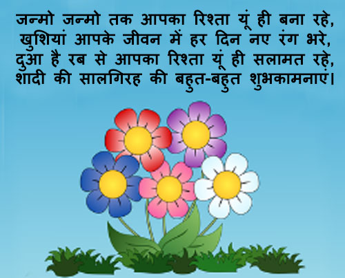 Marriage anniversary wishes in hindi for wife