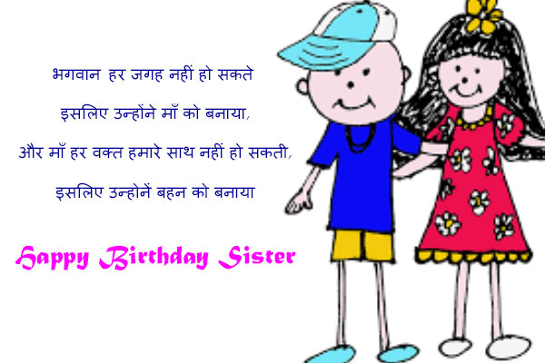 Whatsapp-status-for-sister-birthday-in-hindi