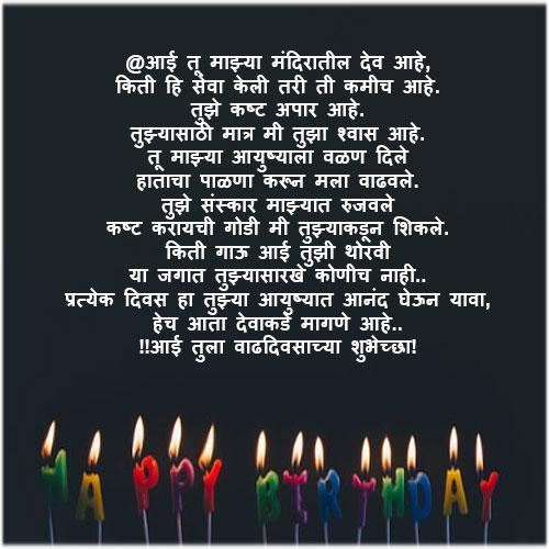 Birthday status in marathi for mom whatsapp status image आईला वाढदिवसानिमित्त शुभेच्छा